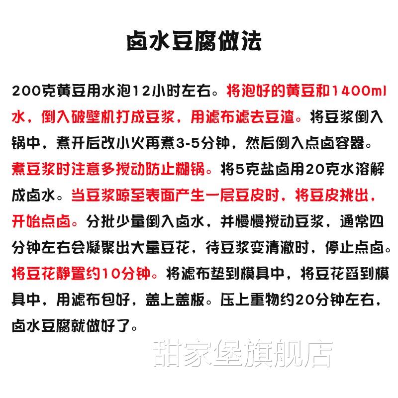 幸福屯豆腐盐卤5g做卤水豆腐豆花送棉过滤布氯化镁送教程