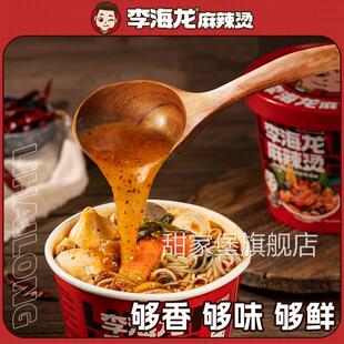 带丸子速食喝汤 桶3桶6桶桶装 李海龙麻辣烫桶装 冲泡速食夜宵238克
