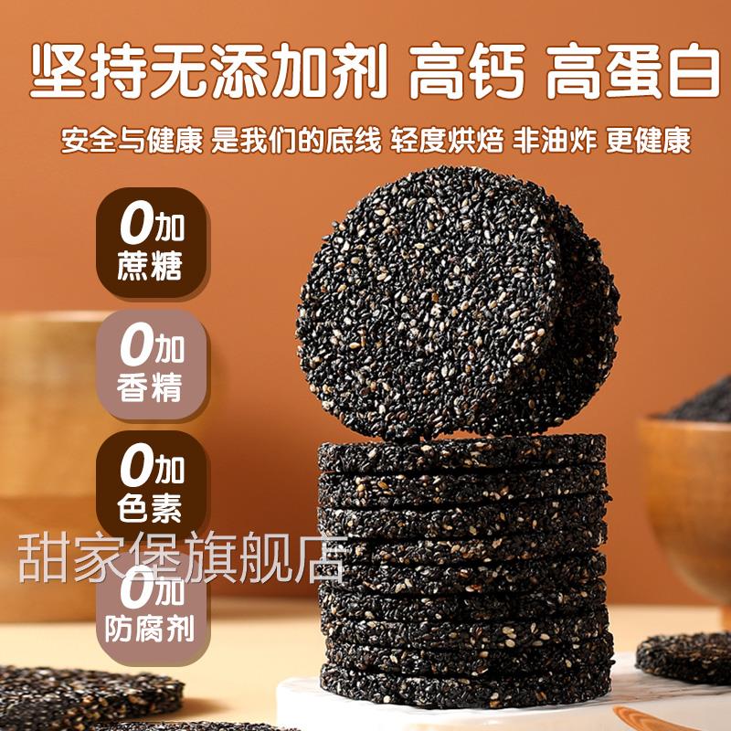黑芝麻饼无添加糖精官方旗舰店孕妇儿老人童解馋抗饿营养小吃健康