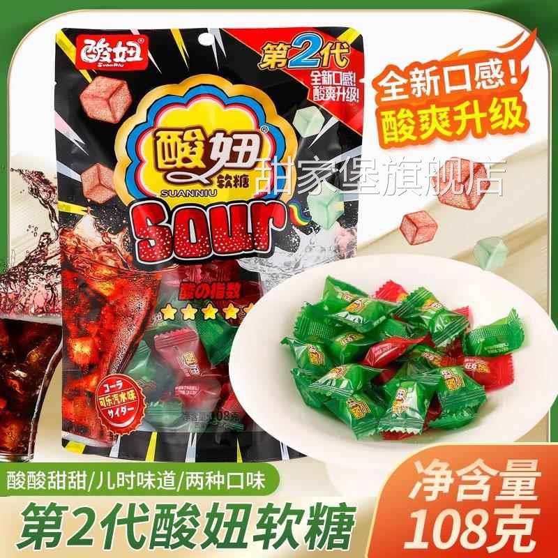 酸妞二代软糖混合水果味可乐汽水味酸糖糖果8090后怀旧零食大颗