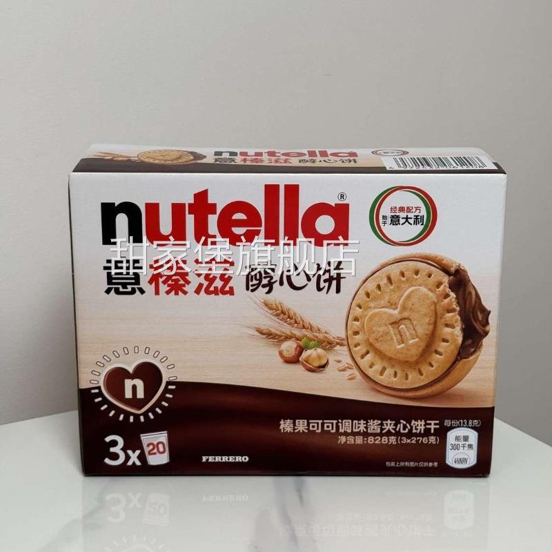 山姆代购nutella费列罗意榛滋醇心饼干巧克力酱榛子可可夹心饼干