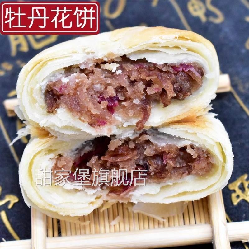 菏泽特产牡丹鲜花饼牡丹糕玫瑰鲜花饼传统酥皮手工糕点零食点心