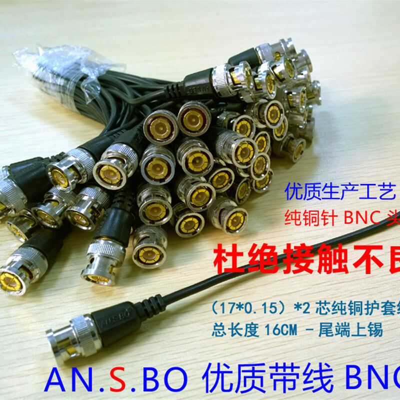 安氏宝直销 带线BNC接头 Q9头尾线 BNC跳线 优质监视器材配件图片