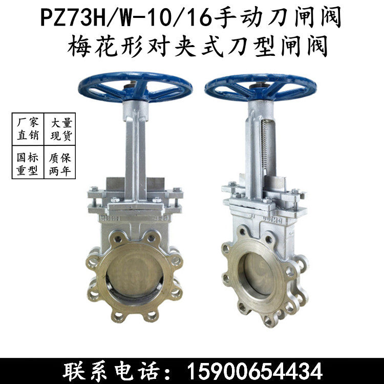 上海沪工PZ73H手动W刀闸阀10梅花形16对夹式薄型良工阀门DN80 100