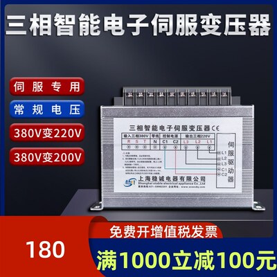 三相智能电子伺服变压器380V变220V200V1.5/2KW3/4.5KVA6/7/10KVA