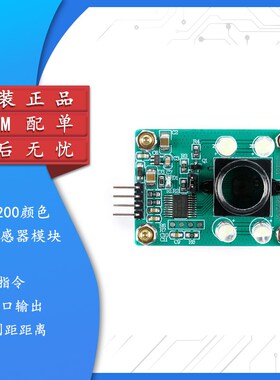 TCS230 TCS3200颜色传感器 颜色识别感应模块 RGB三色 串口输出
