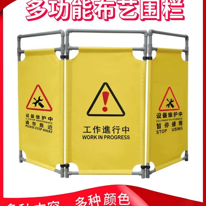 布艺围挡电梯维修护栏隔离围栏施工伸缩三折叠安全警示检修保养板