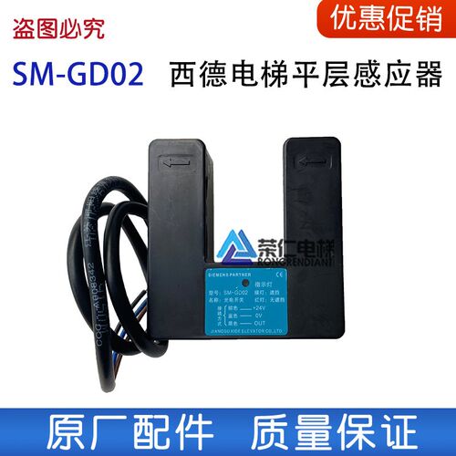 西德电梯平层感应器SM-GD02/01 SM-GD-C-V4N211001097光电开关