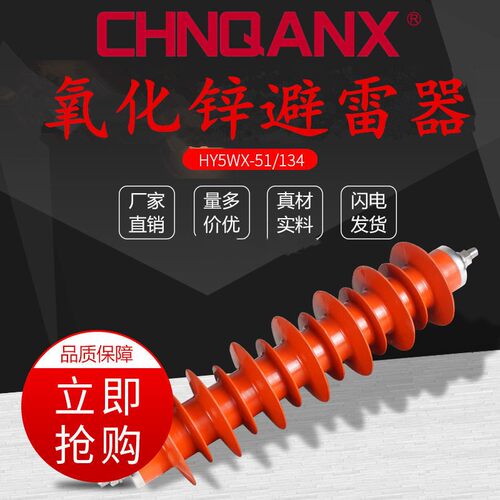 黔兴 HY5WX-51-134  35-40.5KV户外高压悬式氧化锌避雷器