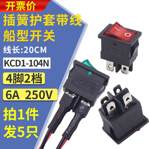 小翘板开关带灯4四脚KCD1两档2挡电源小型按钮小船形绿色104N双路
