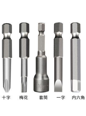 气动螺丝刀批头铬钼钢超硬单头十字一字梅花型内六角风批咀套筒