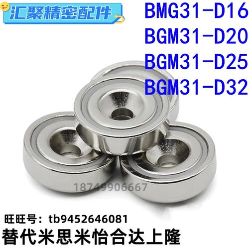 树脂固定型带座磁铁 C-WCT 16 20 25 32 BMG31-D16-D20-D25-D32 - 封面