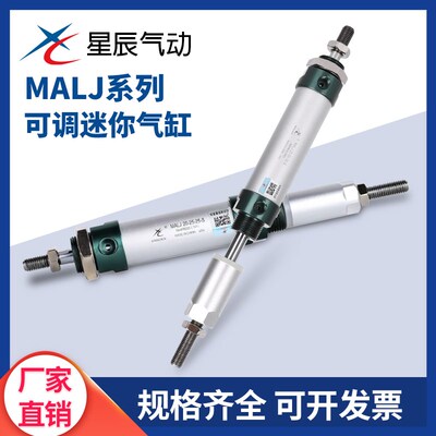 星辰气动MALJ20/32/40-25-50-75-100-125-150-50-S可调迷你气缸