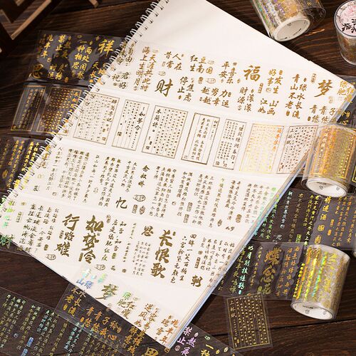 语闲国风烫金模切胶带 笔落星辰系列古风文字防水手账diy装饰拼贴