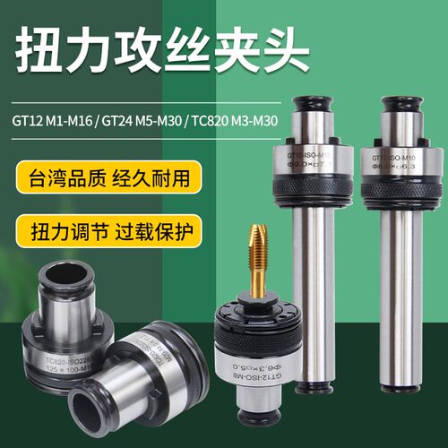 数控GT12攻丝刀柄伸缩浮动夹头丝锥夹具扭力过载保护柔性攻牙刀柄