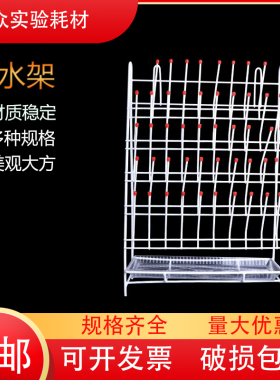 实验室滴水架 32 48 55位烧杯烧瓶试管沥水架铁制喷塑 实验室支架