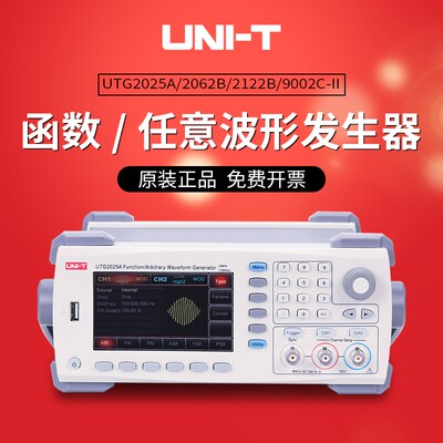 优利德UTG2025A/2062B/2122B/9002C-II任意函数信号发生器信号源