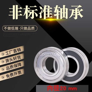 非标轴承内径20mm外径25 5672