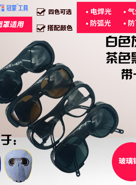 新款牛皮面罩电焊眼镜焊工专用护目镜透明黑色玻璃防紫外线防强光