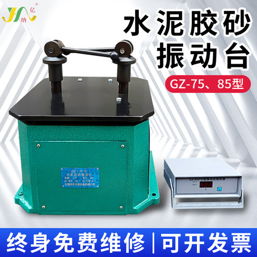 GZ-75/GZ-85型水泥胶砂振动台振实台试模下料漏斗控制器检测盖板