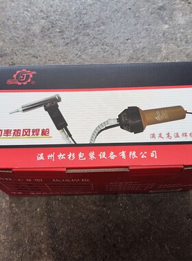 松山/众欣牌DSH-CII型塑料焊枪1200W分体式焊接枪大功率塑焊枪
