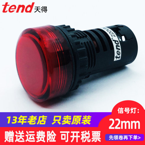 22mm信号灯TEND天得TS2D7GROW红绿LED220V24闪光烁TS2F电源指示灯