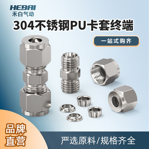 304不锈钢卡套接头直通中