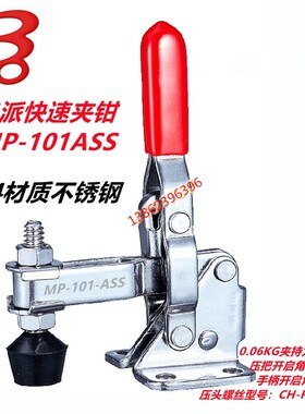 名派快速夹具101A MC04-1 101AI MC04-1S夹钳MP SD不锈钢GH HS CH