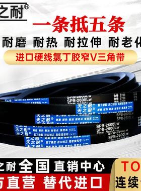 窄V皮带三角带SPB2640 SPB2650 SPB2667 SPB2670 SPB2680 SPB2690