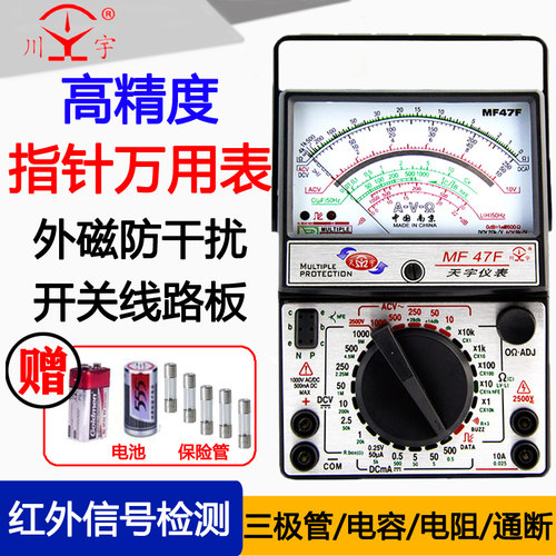 天宇外磁式指针式万用表工具盒开关电路板镀金线路板MF47F/MF47D