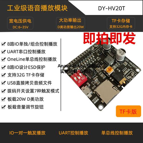 12V/24V/10W/20W语音播放模块一对一触发串口控制TF卡存储HV20T