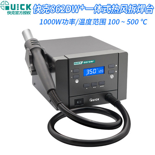 QUICK快克862DW+热风枪拆焊台三通道调温数显手机维修恒温862DA+
