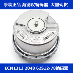 海德汉编码器 ECN1313 2048 62S12-78 海德汉1313编码器 电梯配件