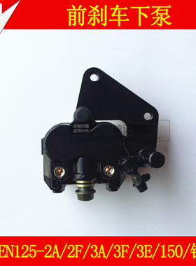 适用豪爵机车铃木锐爽EN125-2A/F/3A/F/E/150/HJ125K前煞车下泵