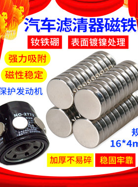 汽车滤清器磁铁机油滤芯强力吸铁石超强永磁王吸附机油铁屑MC磁霸