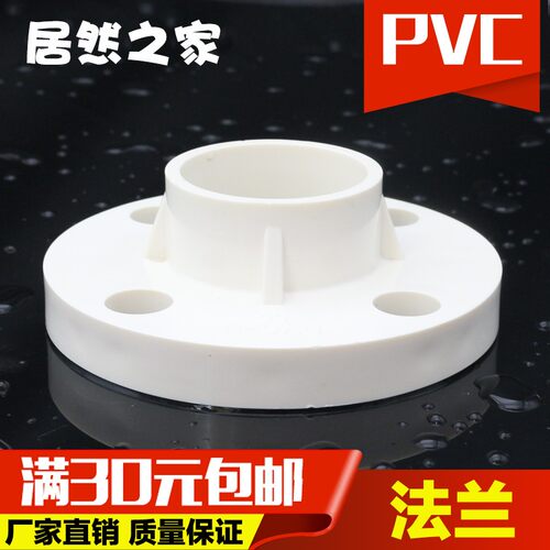 PVC水管塑料法兰管件 5 0 63 75 90 110 160MM 法兰片法兰盘 配件