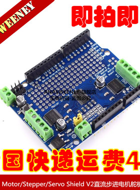 TB6612 Motor/Stepper/Servo Shield V2直流步进电机舵机驱动模块