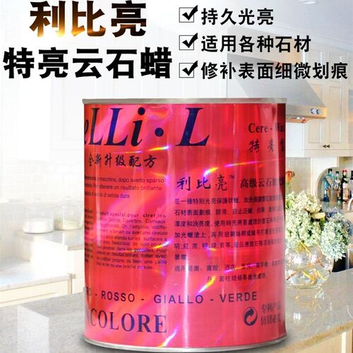 利比亮石材上光剂 大理石上光蜡 抛光蜡 云石蜡 白色黑色护理蜡