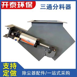 三通分料器方口圆口电液推杆四通分料阀手动气动卜Y型换向下料器