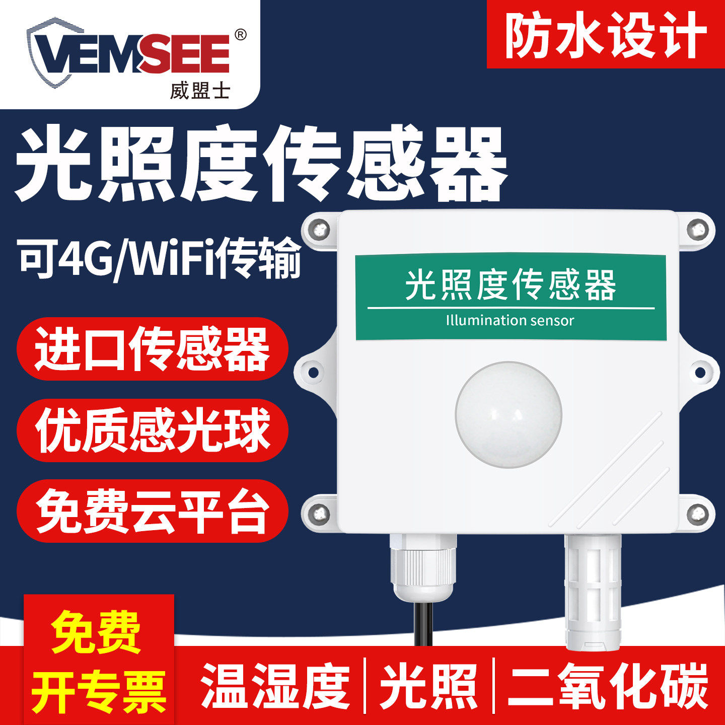 光照度感测器照度亮度计温湿度变送器工业485吸顶日照时数检测仪