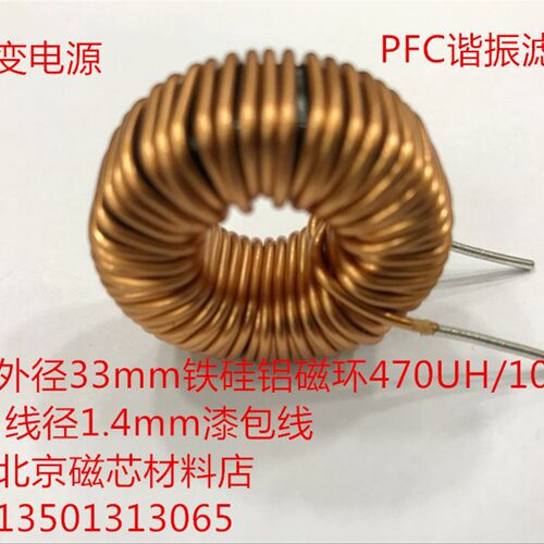 470uh10A铁硅铝磁环电感滤波储能谐振逆变电源 PFC