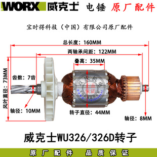WORX威克士WU326电锤原厂配件转子定子326D冲击钻碳刷电镐活塞