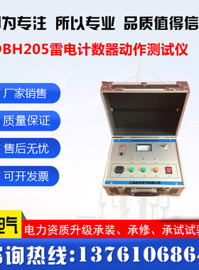 Z-V 避雷器放电计数器测试仪 校验仪/雷电计数器动作测试仪