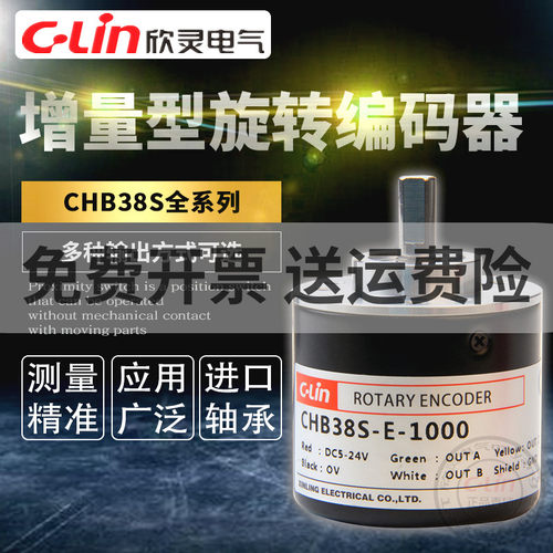 欣灵旋转编码器CHB38S-E-100-2000PR电压增量型光电NPN集电极脉冲
