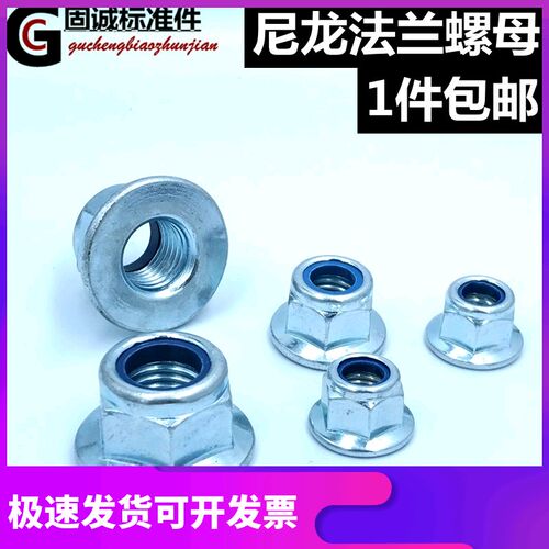 镀锌尼龙法兰面锁紧六角螺母m56810121416防松滑碳钢自锁紧螺丝帽