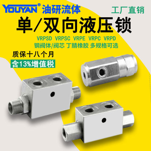 VRPSD-G1/2液压锁C4油缸E