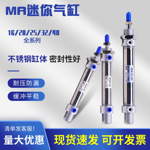 小型气动气缸不锈钢MA系列MAJ/MAC/MA16-50-60/80/90/100/150-CAU