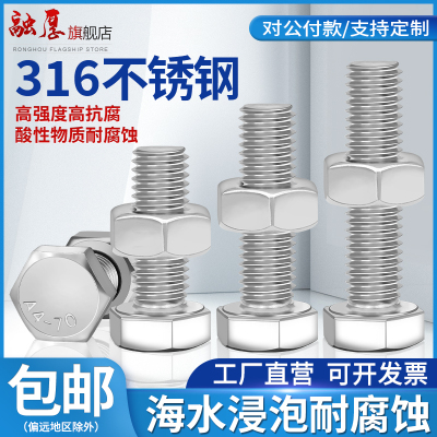316不锈钢外六角螺栓螺丝钉螺母螺杆套装M6M8M10M12M14M16M20mm