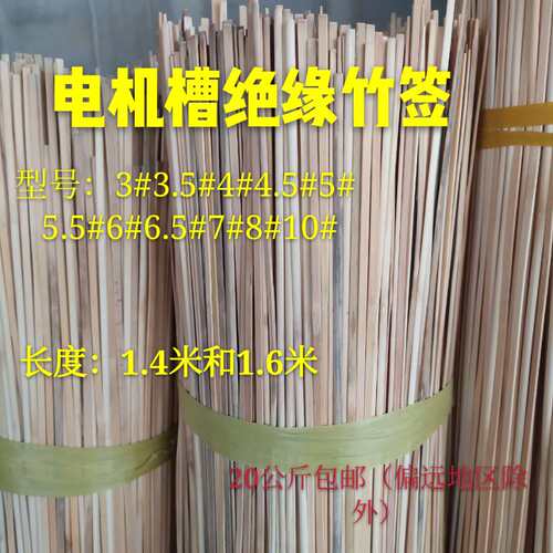 电机维修槽签竹签工具绝缘材料竹签子槽契修电机竹签配件345678mm