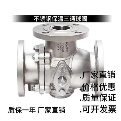 304不锈钢保温夹套三通法兰球阀L型T型BQ45F-16P铸钢316三通保温